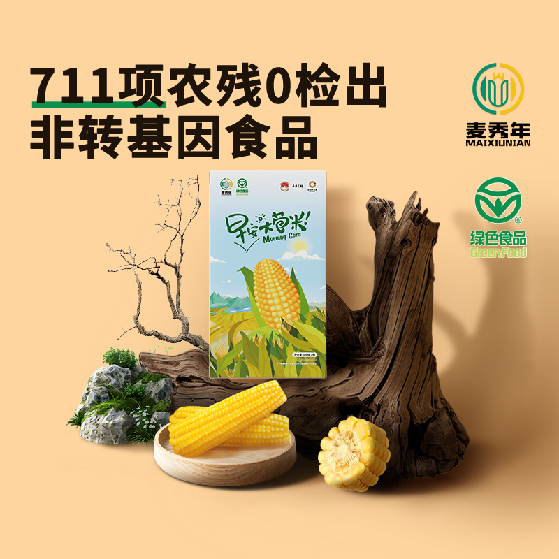 【家庭装】麦秀年早安大苞米黄糯玉米3.2kg东北鲜食玉米25年新玉米