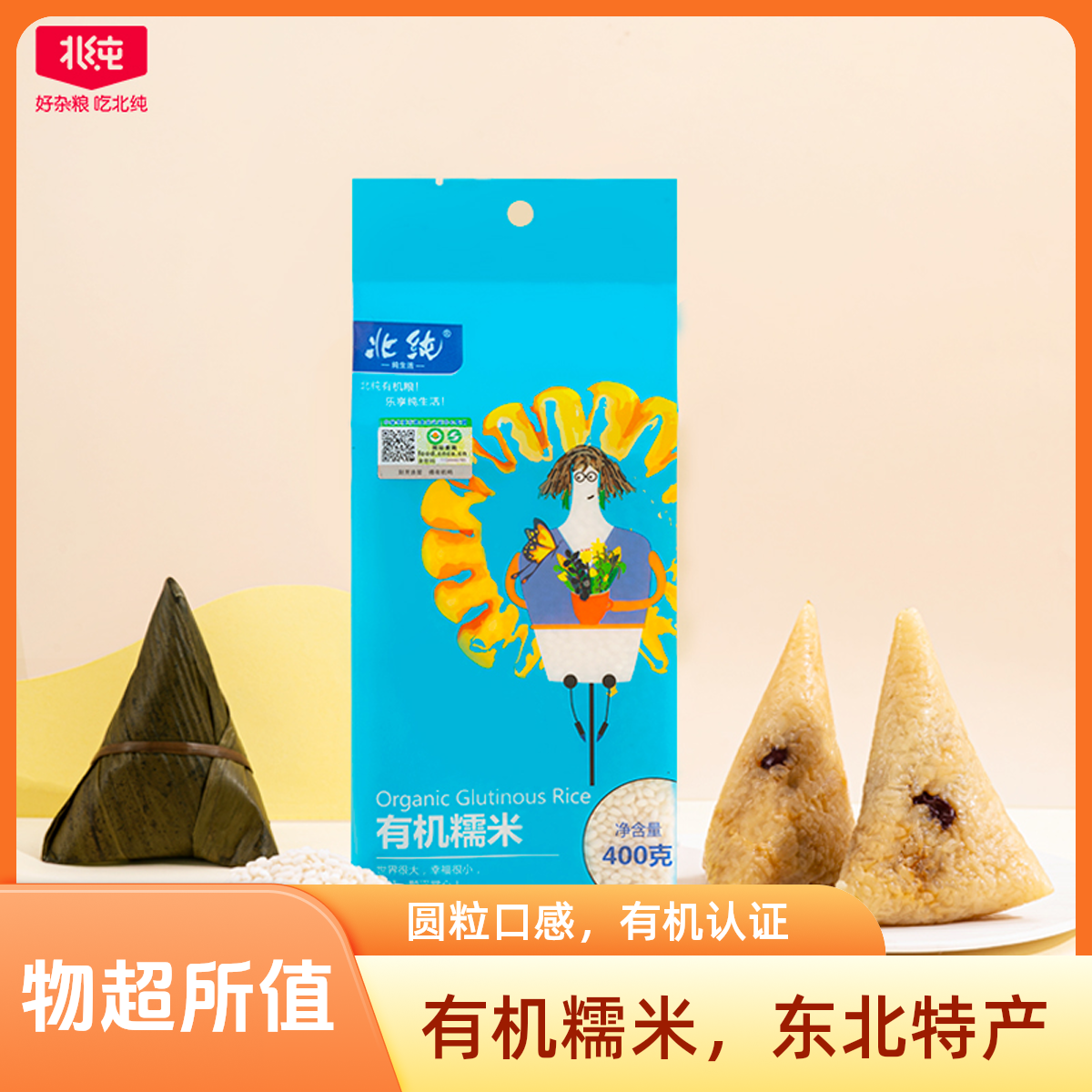 北纯有机杂粮东北有机糯米圆糯米正宗圆粒糯米生态种植五谷杂粮