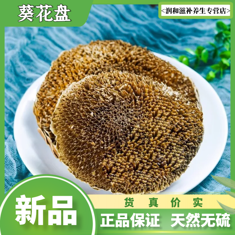 葵花盘 整个晒干向日葵花盘 头茬盐碱地风干向日葵盘粉另售金银花