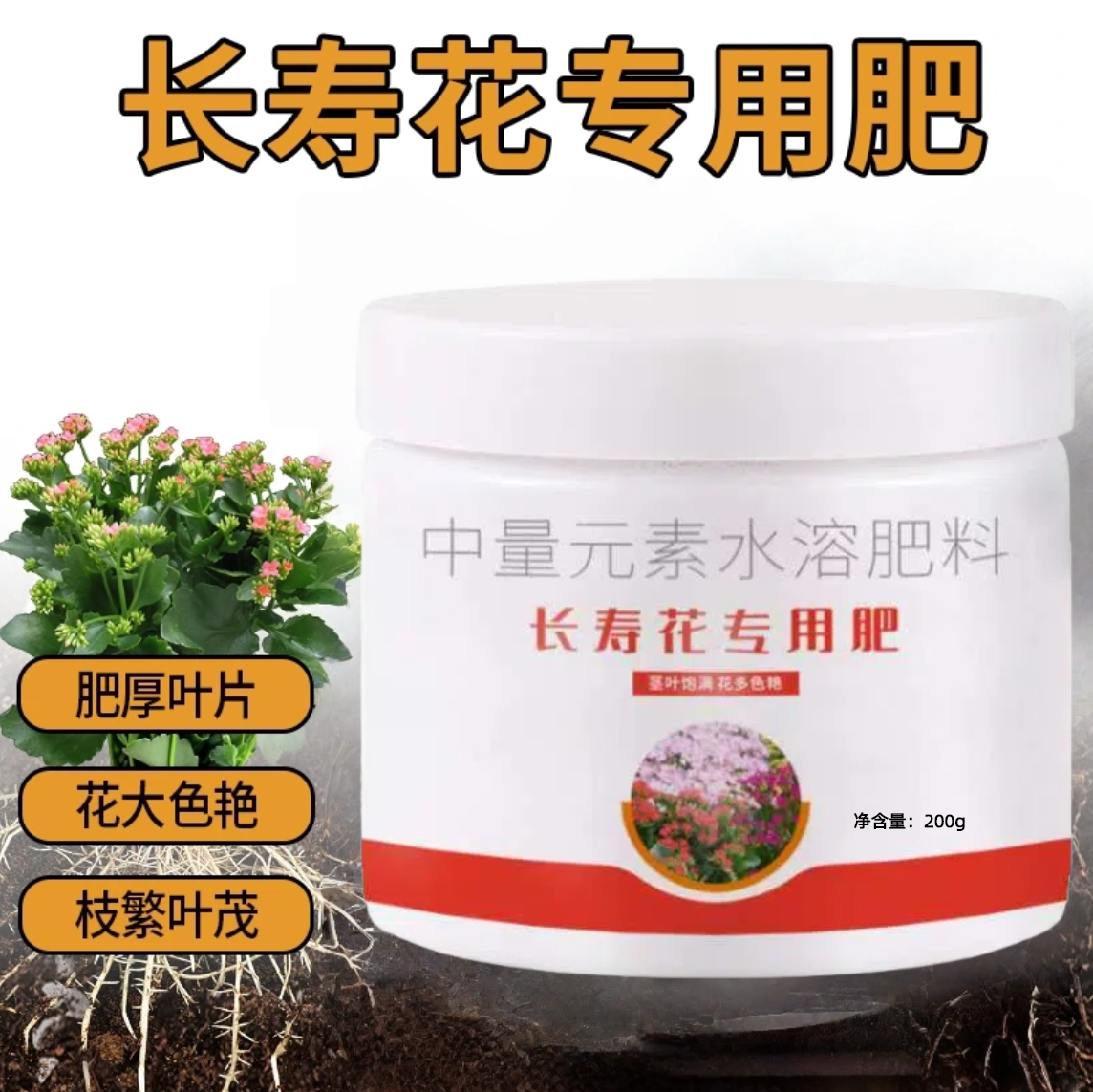 长寿花专用肥料补充催花有机肥生根颗粒缓释肥花卉绿植底肥