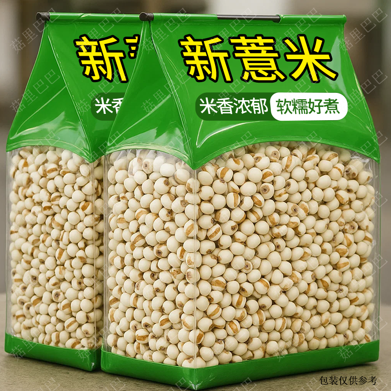 【净重】贵州薏仁米净重农家薏米仁赤豆红豆五谷杂粮粗粮薏米羹豆浆