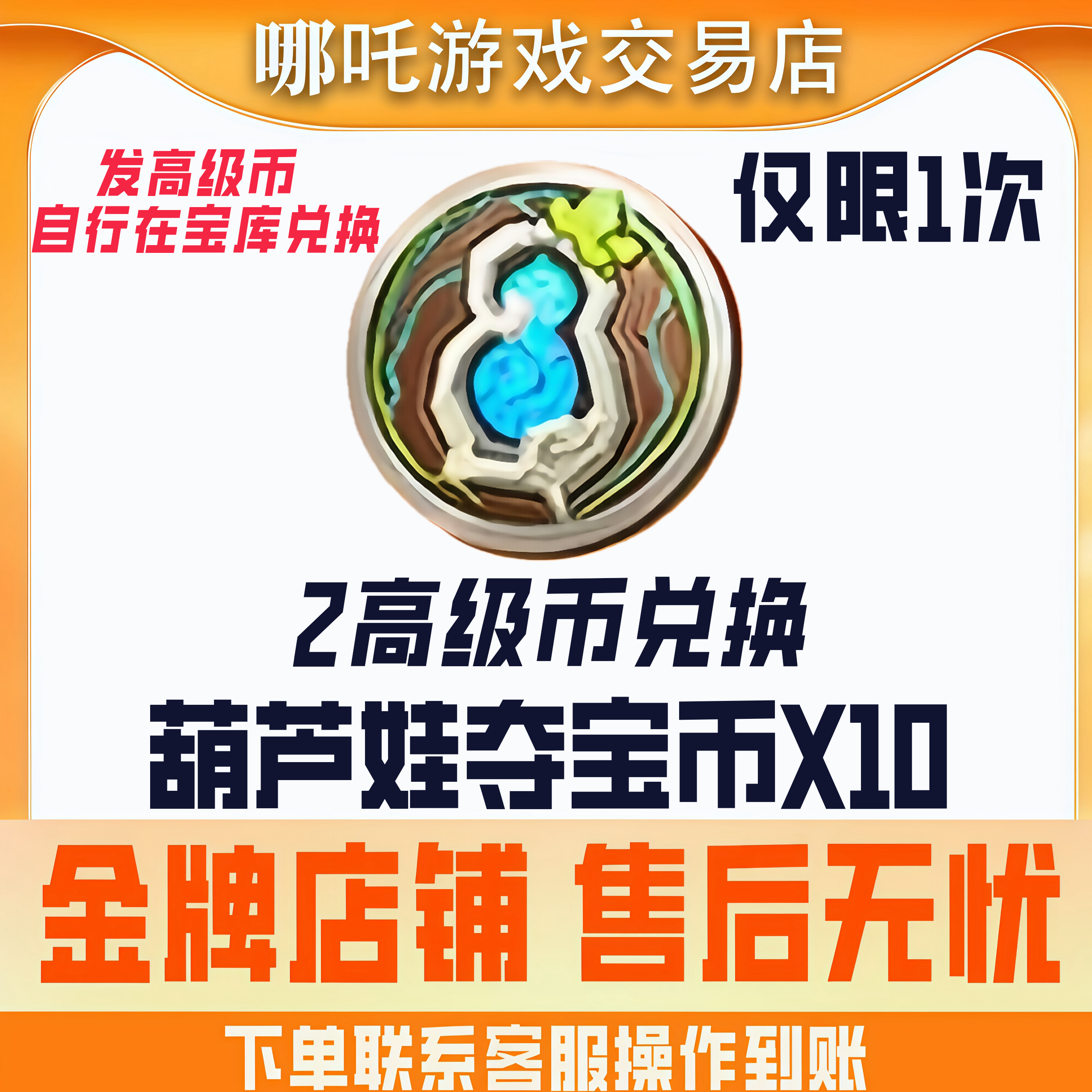 【葫芦娃夺宝币十连】CFM手游穿越火线高级币葫芦娃夺宝币十连抽