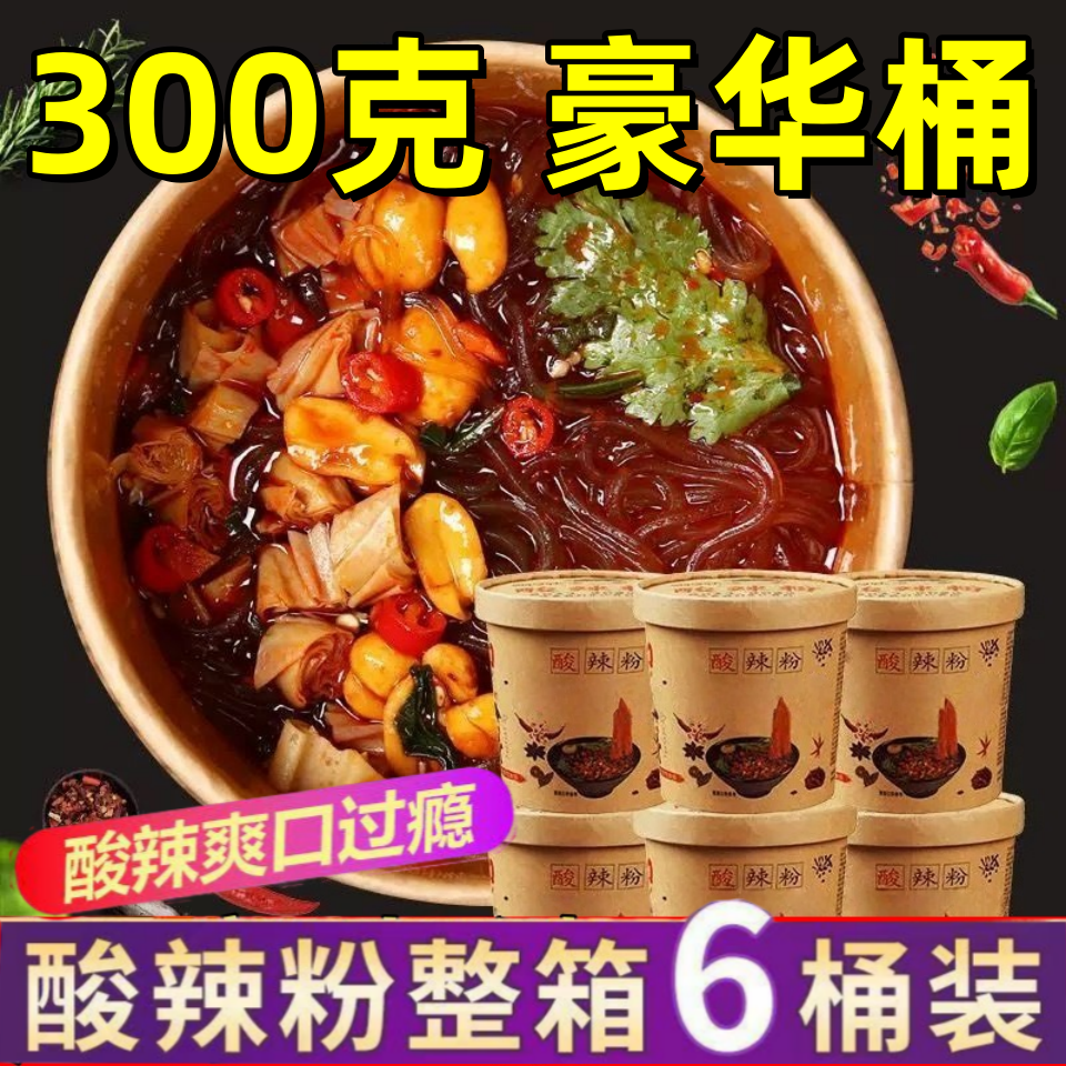 正品弘亿嗨吃家酸辣粉重庆红薯粉桶装方便速食香辣泡面懒人夜宵