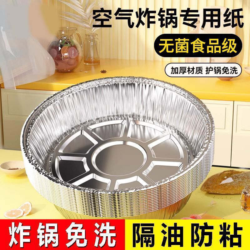 【优惠50只】空气炸锅专用锡纸盘家用烧烤箱烘焙锡箔碗锡纸盒耐高温