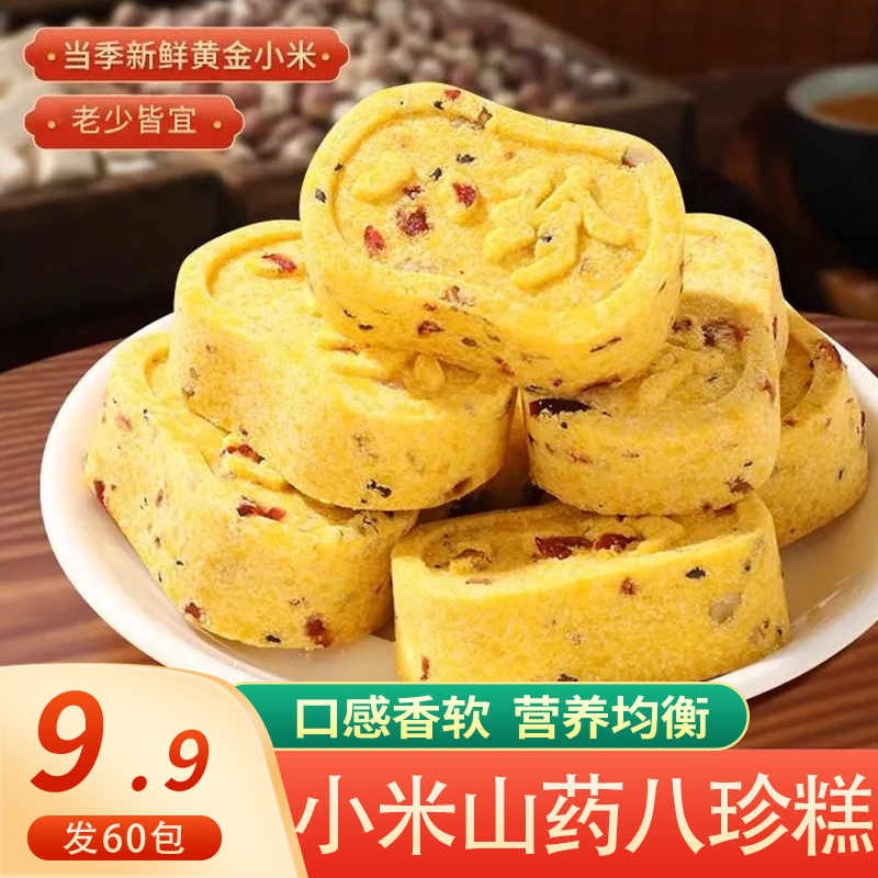 【发60包】小米山药八珍糕早餐健康食品养小零食八珍糕
