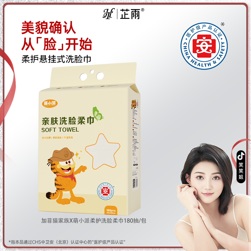 【笑笑专属】医护级悬挂洗脸巾珍珠纹抽取式洁面洗脸巾送挂钩