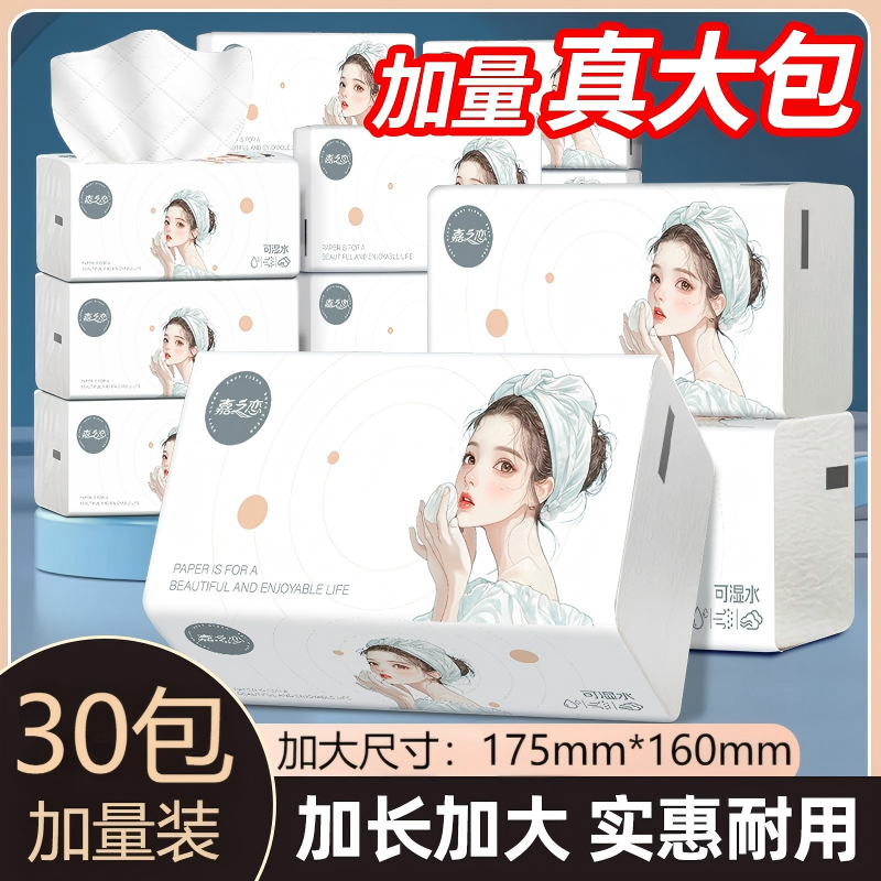 30大包家用抽纸干湿两用加大加厚卫生纸擦手纸厕纸餐巾纸