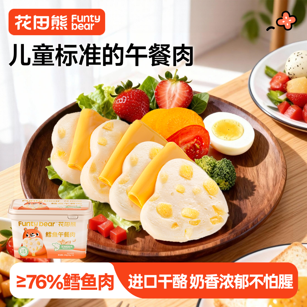 【真鳕鱼肉】花田熊儿童鳕鱼午餐肉进口干酪双重DHA营养早餐即食