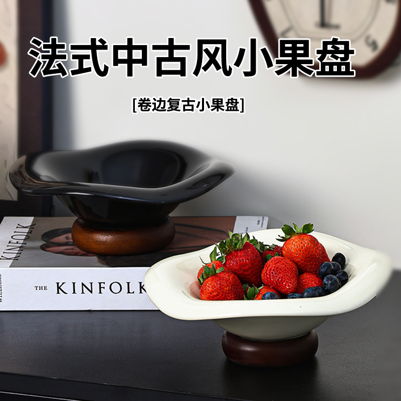 相思木水果盘陶瓷客厅桌面餐桌装饰品摆件零食盘家用收纳高颜值