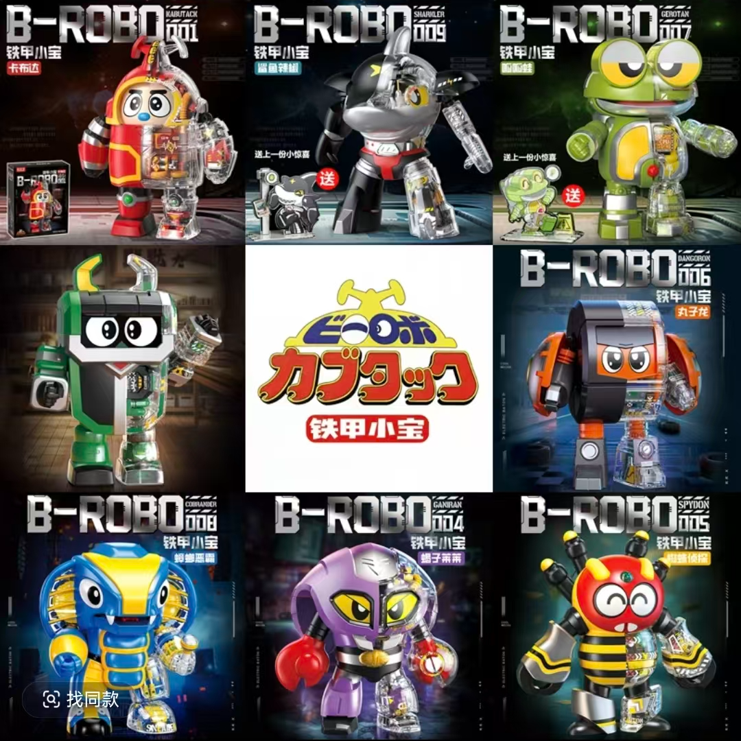 费米铁甲小宝卡布达鲨鱼辣椒半透明机器人男孩子拼装玩具潮玩礼物