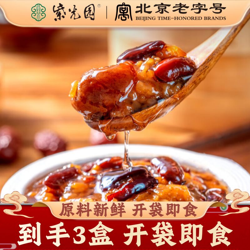 【紫光园】 红枣芸豆糯米甑糕210g*3盒/8盒