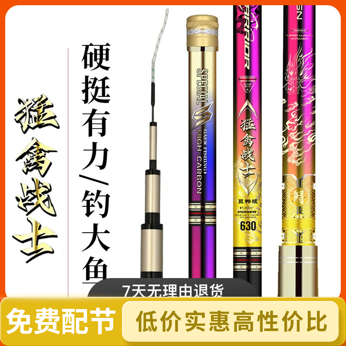 猛禽战士猛禽战士一代巨物鱼竿暴力杆台钓鱼竿19调手竿手杆大物