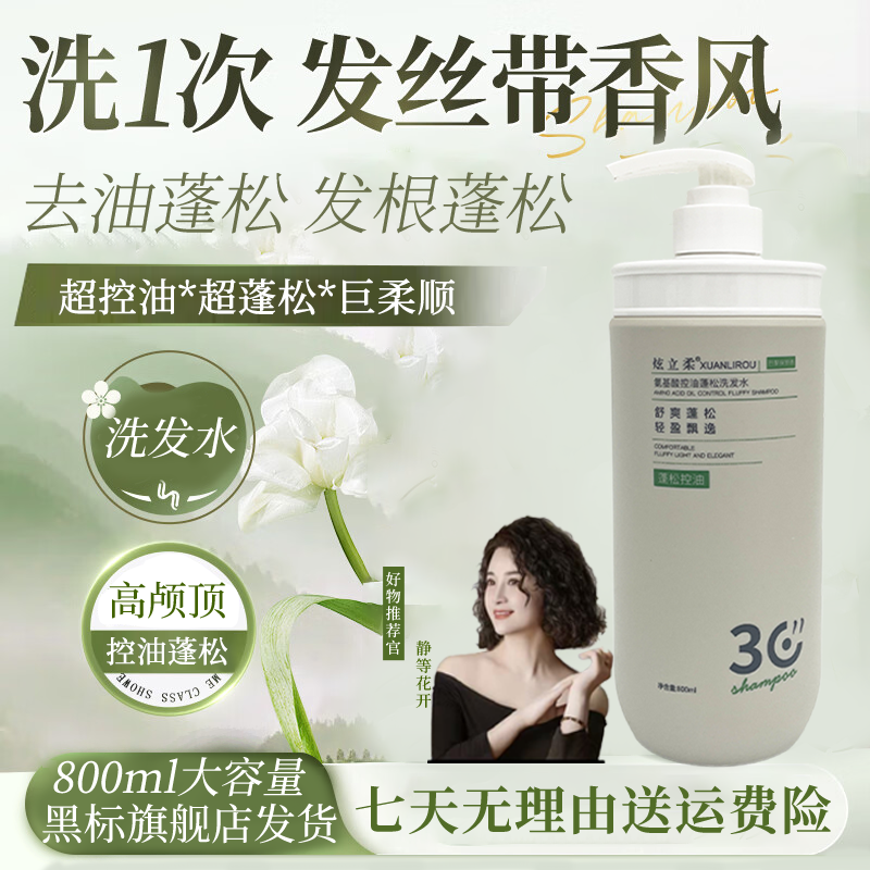 【粉丝专属福利】炫立柔洗发水发膜控油去屑顺滑蓬松高颅顶大容量