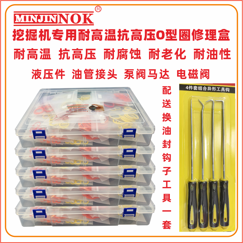 挖机专用耐高温抗高压耐老化O型圈油封修理盒配套换油封钩子工具