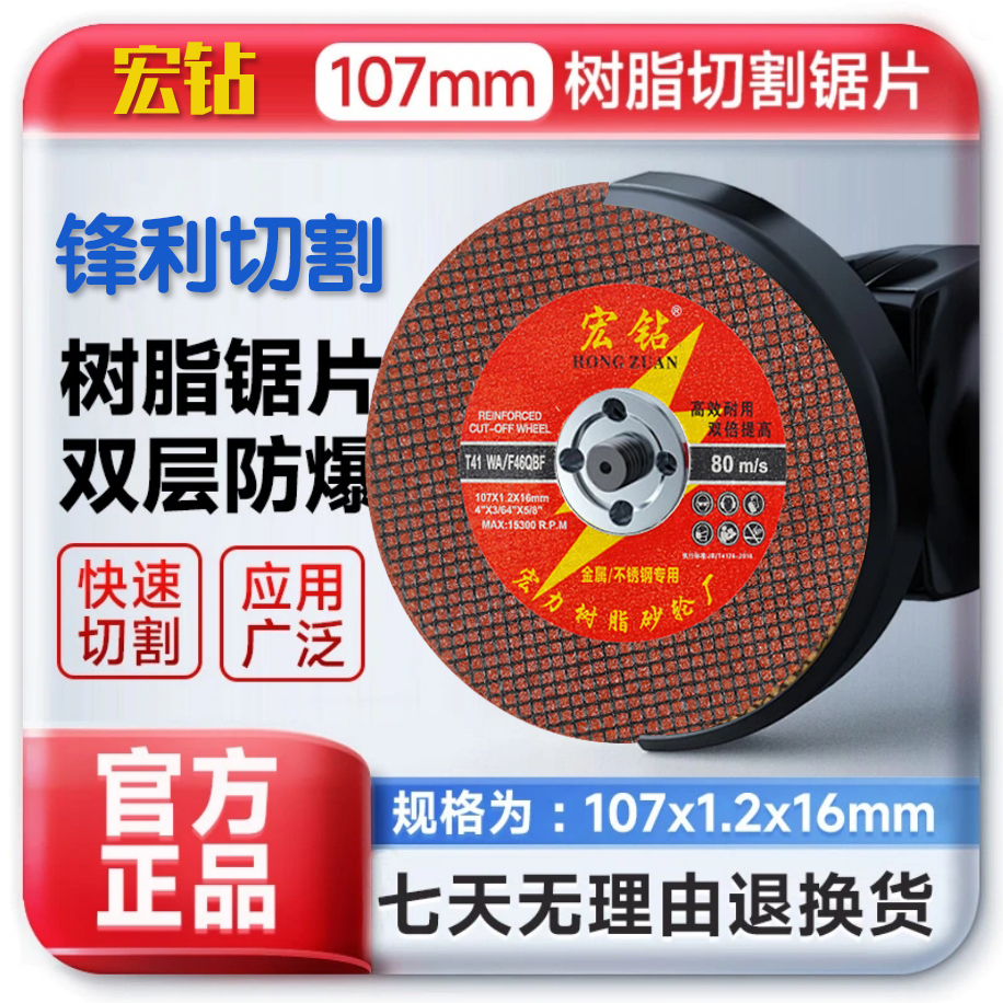 宏钻工业级红砂切割片锋利耐用（107*1.2*16mm）100型角磨机通用