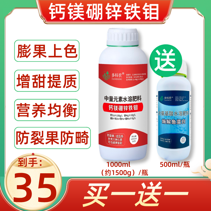 多科农钙镁硼锌铁钼六元素同补叶面肥果树蔬菜糖醇钙镁叶面肥