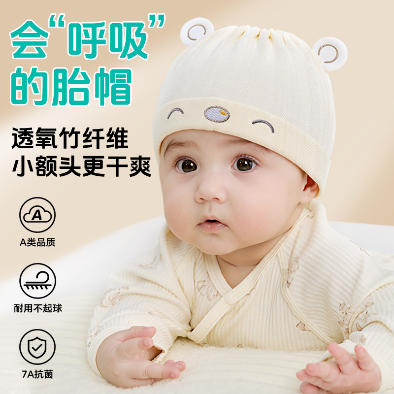 爱哺婴儿帽子夏季薄款单层空顶帽0-12个月宝宝胎帽护囟门帽新生儿