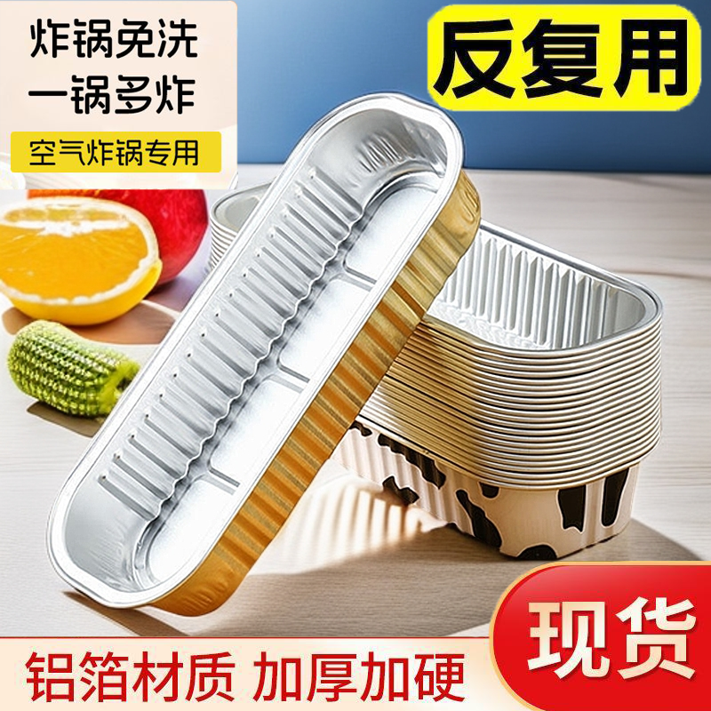 一锅三炸空气炸锅专用纸烤箱通用烘焙模具锡纸烧烤芝士榴莲盒番薯