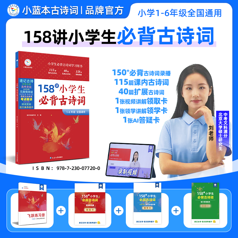 小蓝本小学生必背古诗词核心知识速记1-6年级通用版