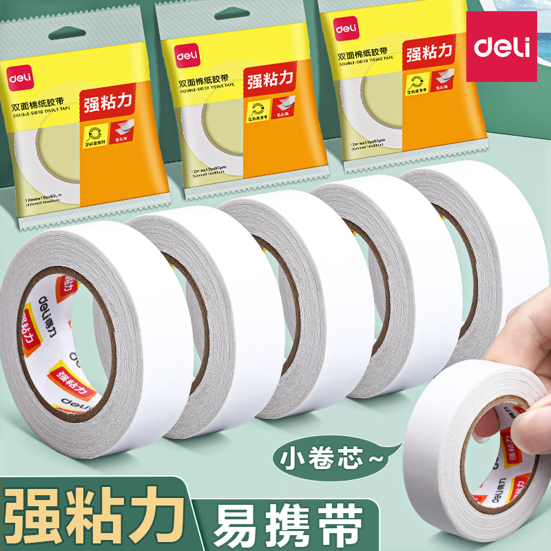 得力双面胶高粘度强粘力固定不留痕儿童手工双面胶棉纸双面宽胶带
