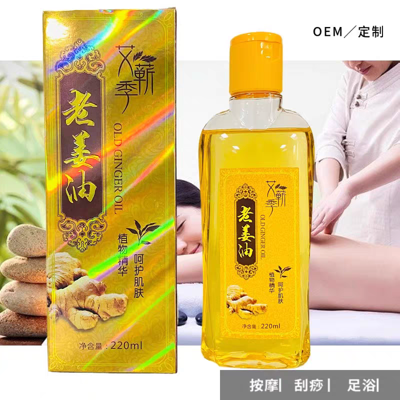 生姜刮痧油按摩身体四肢肩颈身体经络正品正宗生姜蕲艾草本艾灸油
