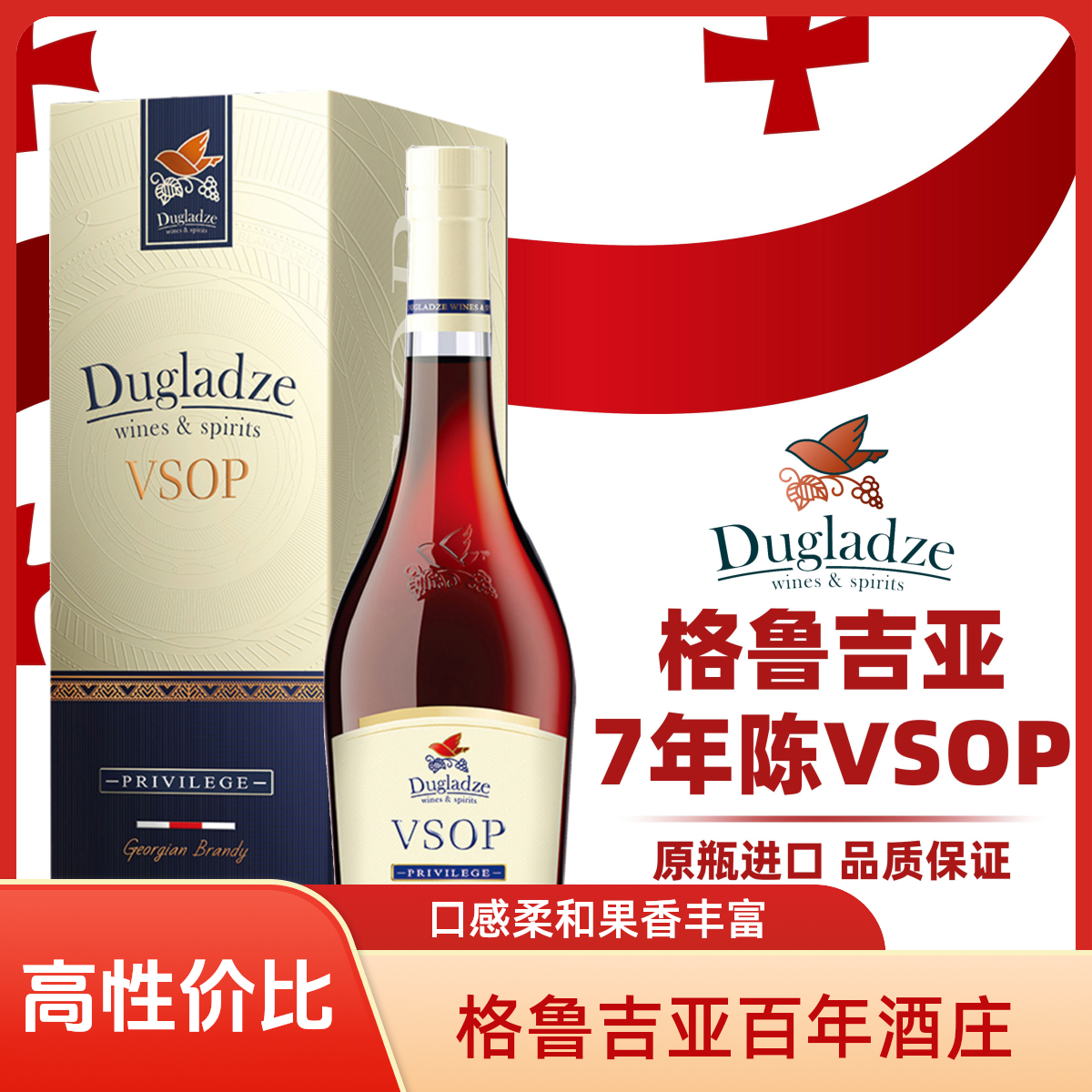 独格拉则7年陈白兰地VSOP格鲁吉亚原瓶进口700ml口粮酒洋酒