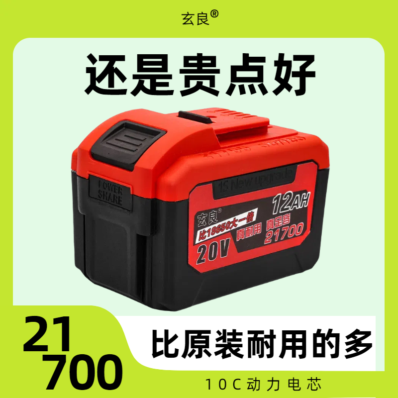 21700高倍率通用电动大艺款充电电锤角磨机电板手锂电池大容量