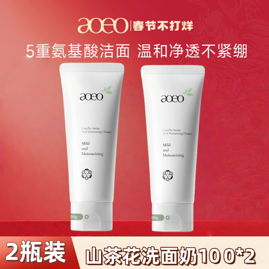 aoeo山茶花氨基酸洗面奶控油清洁保湿补水温和不刺激洁净润洁面乳