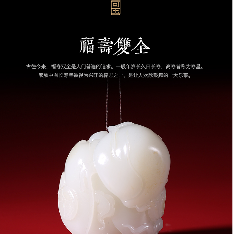 可玉方逑福寿双全——天然和田玉籽料大师手工藏藏级仙桃羊脂玉吊坠