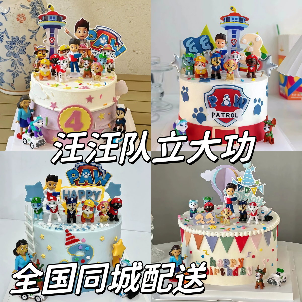 抖音团购儿童生日蛋糕同城免费配送汪汪队立大功狗狗蛋糕男孩女宝