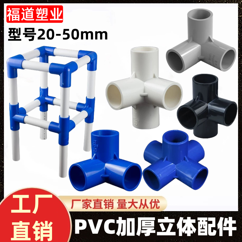 pvc管接头立体三通四通五通水管配件塑料管件给水管接头20 25 32
