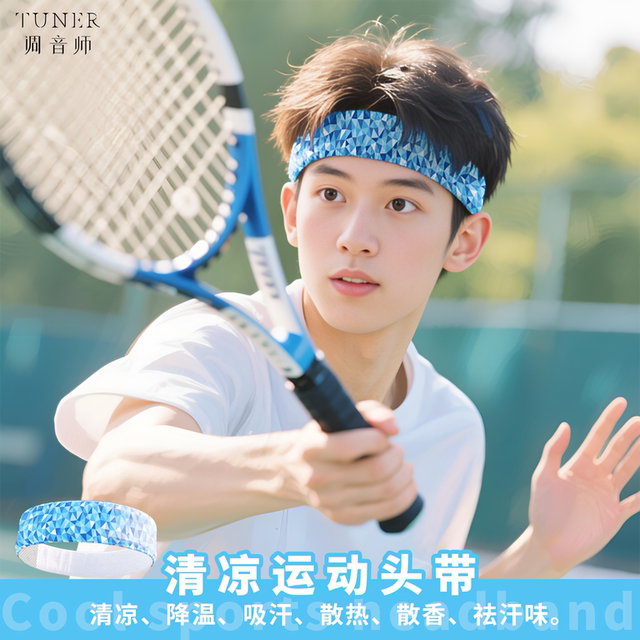 调音师清凉运动头带冰丝发带篮球头戴跑步防汗男导汗吸汗降温神器