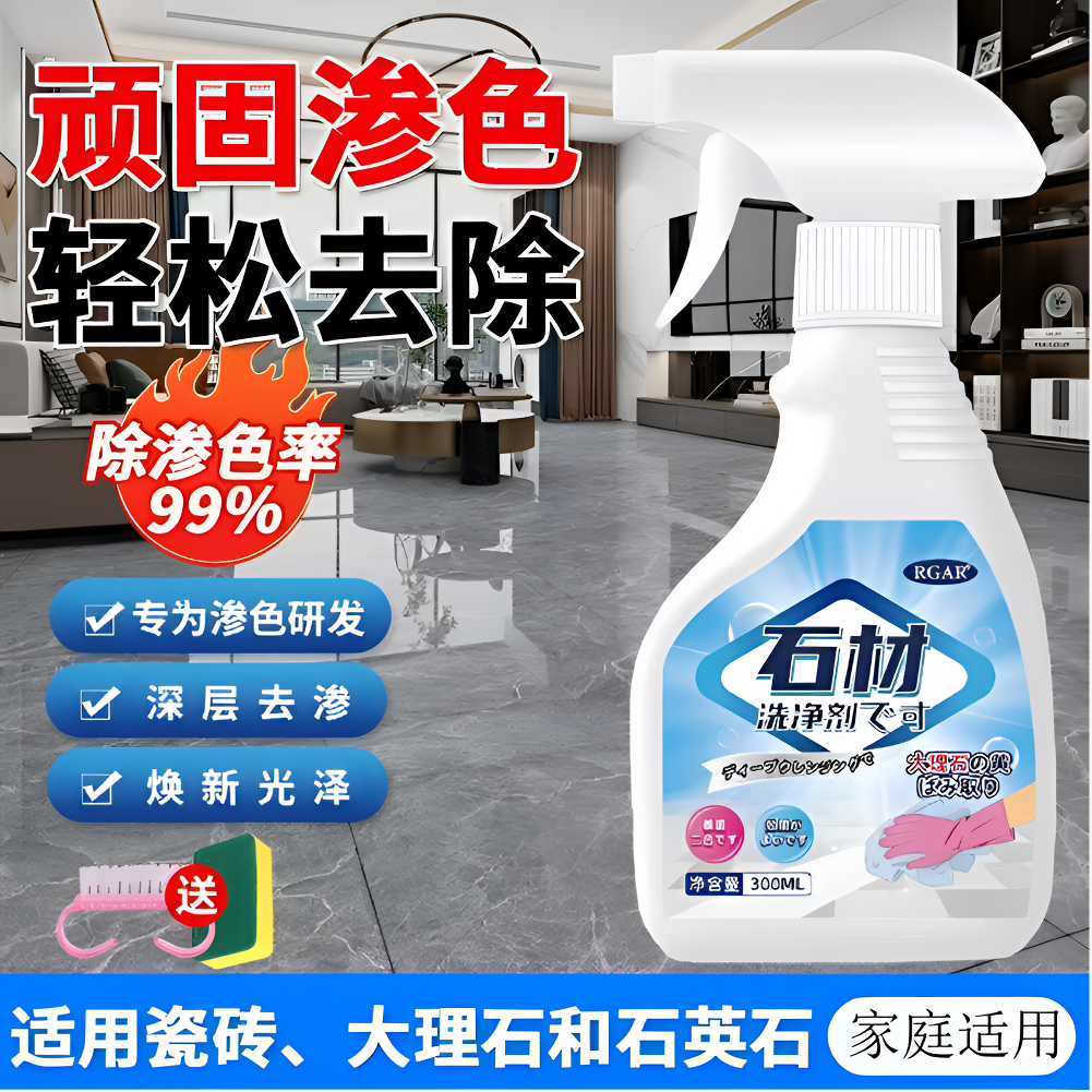 大理石渗色清洁剂厨房石英石台面强力去污瓷砖厕所小飞虫14消灭剂