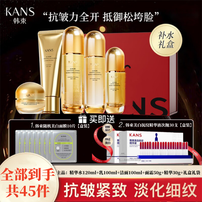 韩束护肤品套装全套礼盒聚时光淡纹抗皱美白抚纹紧致送妈妈礼物