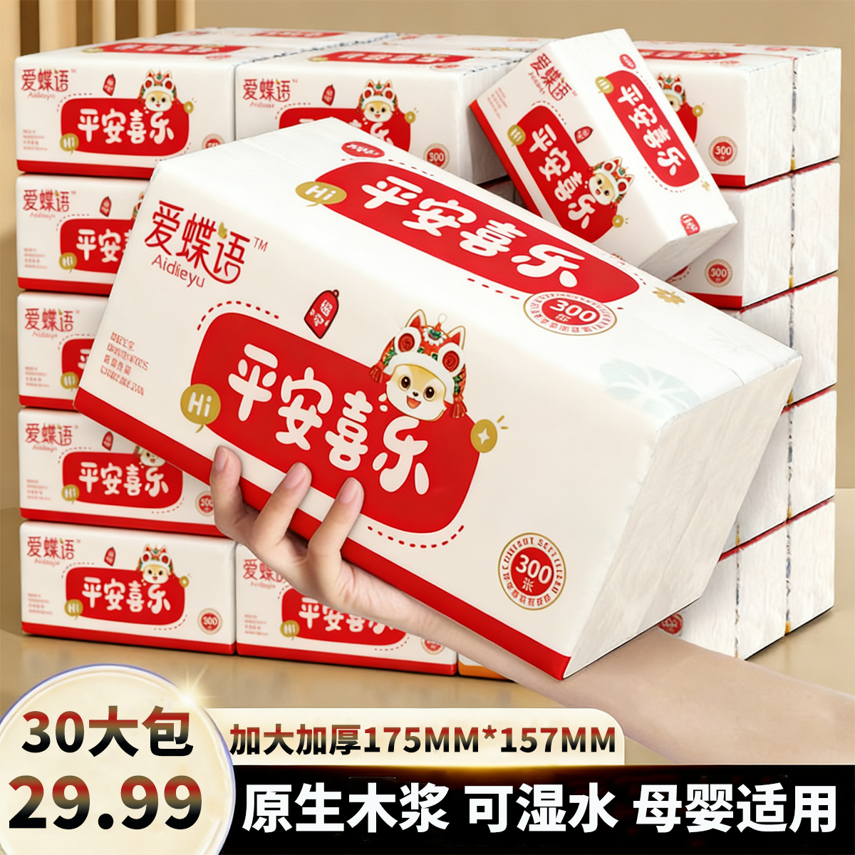 【新疆包邮】30大包水墨印花抽纸亲肤家用加厚干湿两用吸水大号