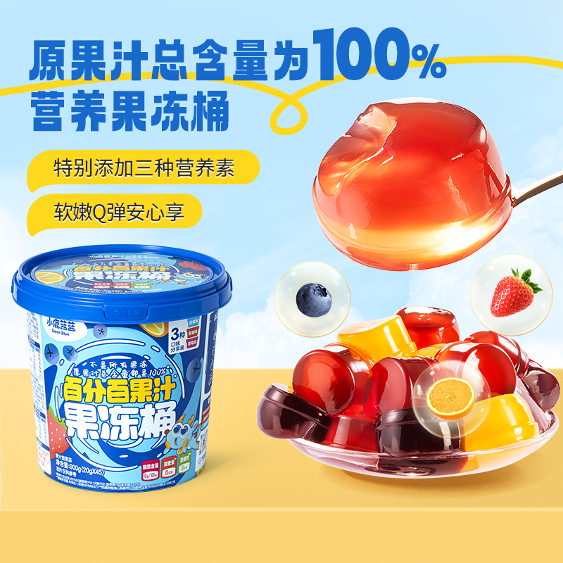 45个/桶【小鹿蓝蓝_100%原果汁果冻桶】儿童高端健康零食品牌QY