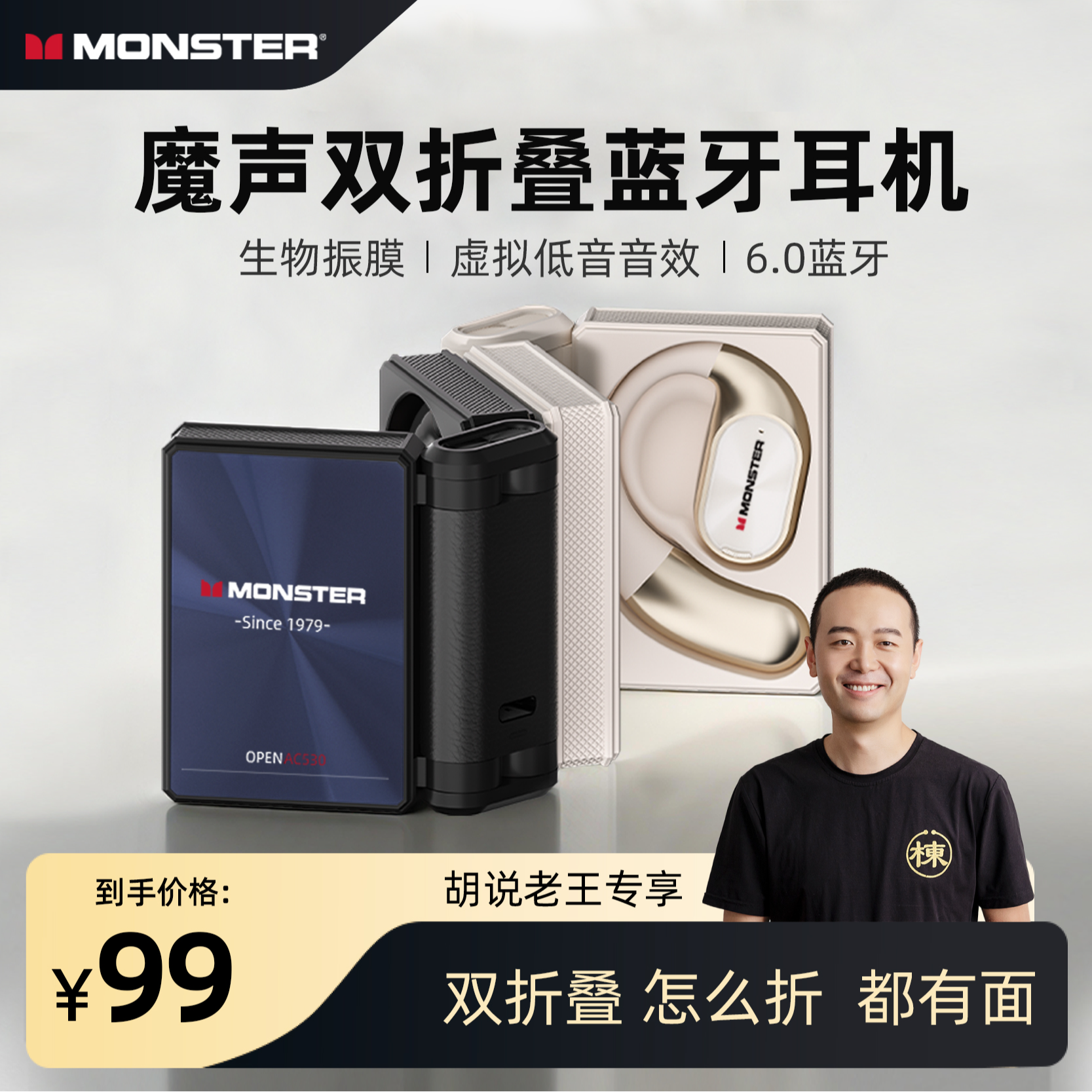 【胡说老王专属】/魔声25年新款降噪蓝牙生物纤维动圈喇叭折叠耳机