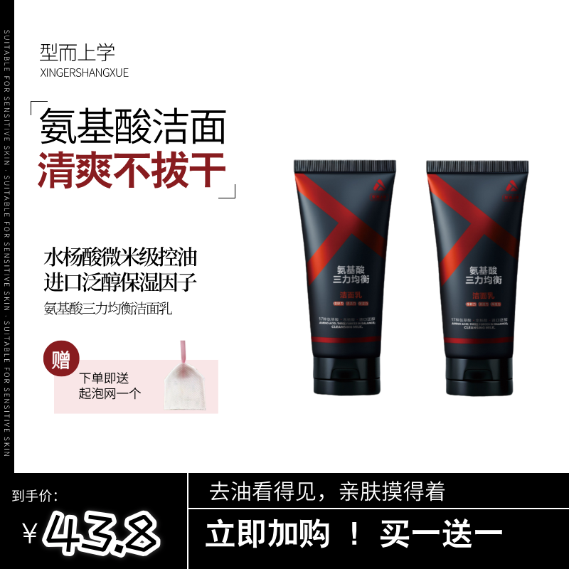 【双11】氨基酸男士洗面奶型而上学控油清洁温和护肤补水保湿学生