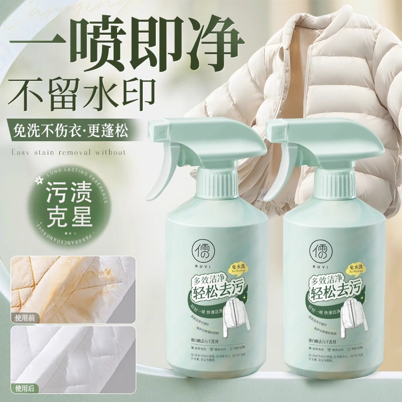 羽绒服清洗剂免水干洗蓬松家用强力去黄污渍衣领净专用洗涤清洁剂