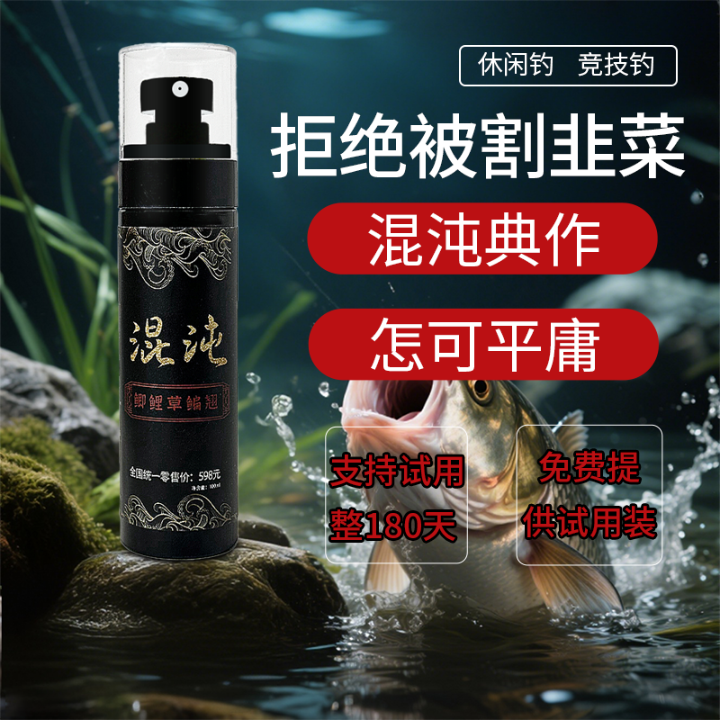 （180天无理由）正品混沌鱼饵添加剂四季可用鲫鲤草鳊休闲竞技通用