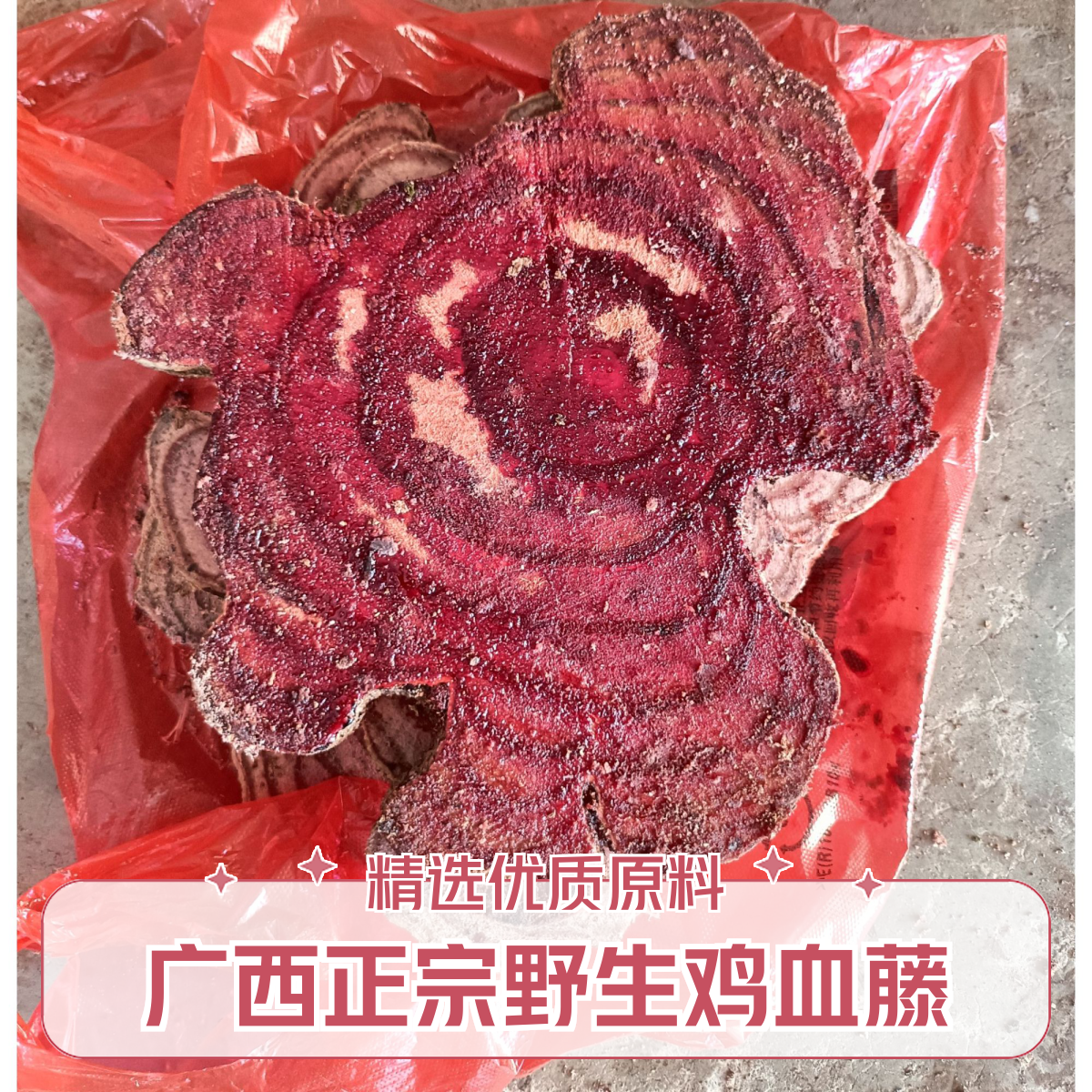 广西正宗深山高品质百年老鸡血藤整根/切片（一物一拍）