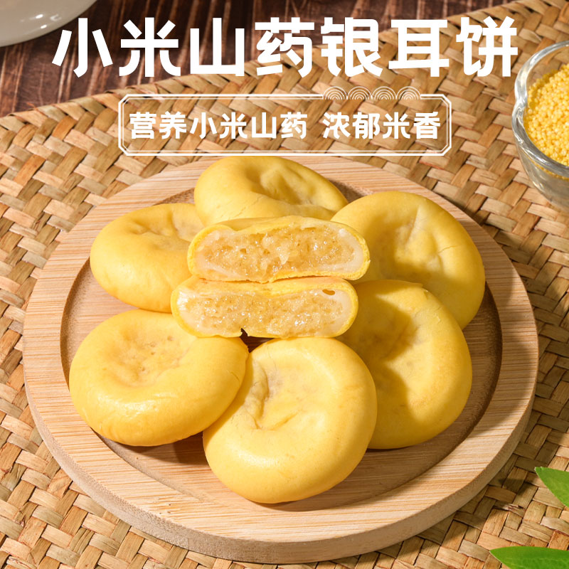 【养胃高手】小米山药银耳饼零添加蔗糖点心小零食早餐手工糕点