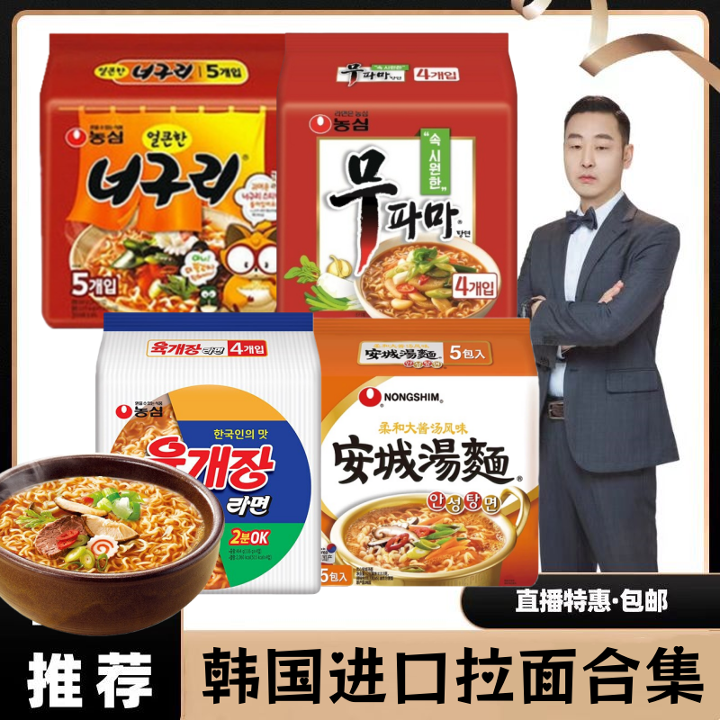 【律哥推荐】韩国进口农心辛拉面安城汤面乌冬面鱿鱼面刀削面萝卜面