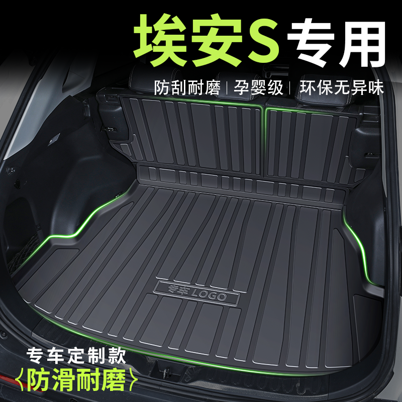 广汽埃安s魅580专用后备箱垫PLUS汽车sMAX改装件用品2025款尾箱垫