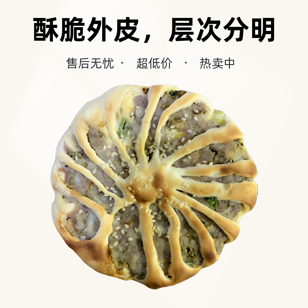 【加肉版迷你装】河南特产廖家开花烧饼老面烧饼丰集廖家烧饼