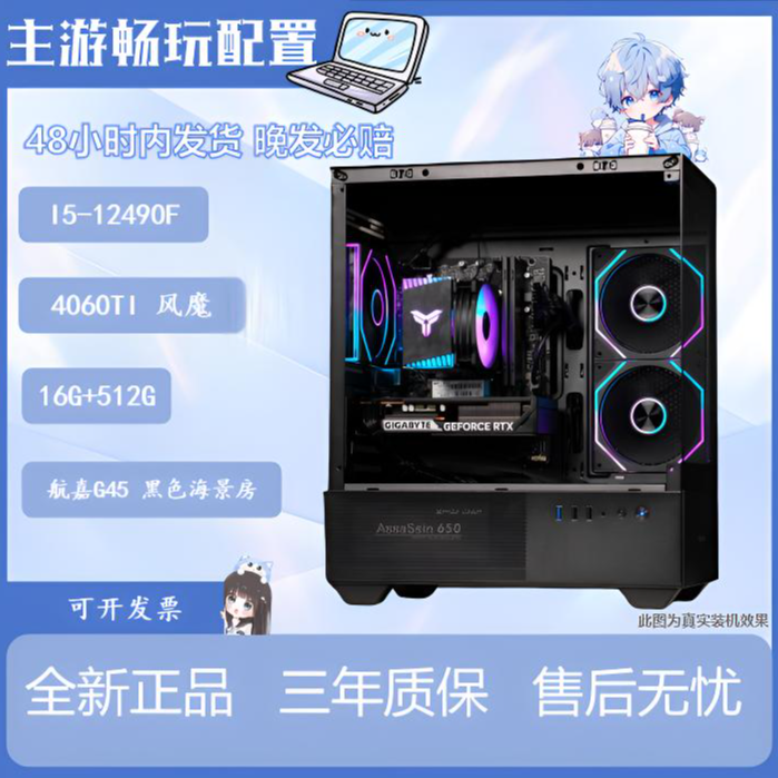 【双12卷王套餐】12490F+4060TI 电竞游戏DIY台式组装电脑主机
