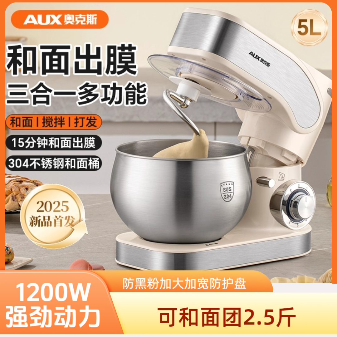 奥克斯厨师机和面机全自动家用多功能全自动一体机揉面机新款5L