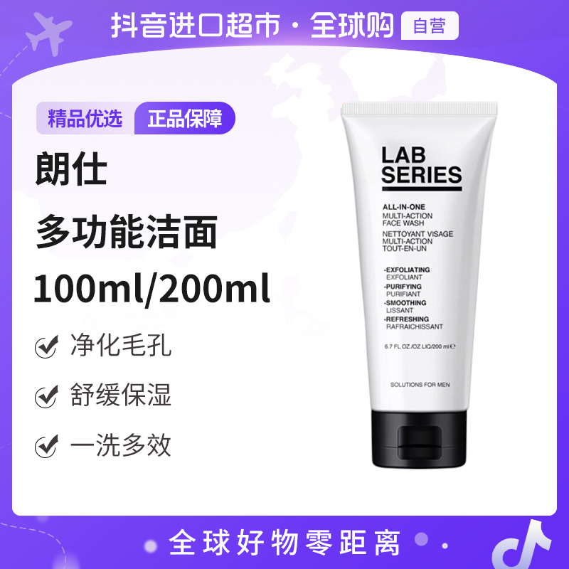 【自营】LAB SERIES/朗仕正品多功能男士洗面奶 200ml/100ml多规格