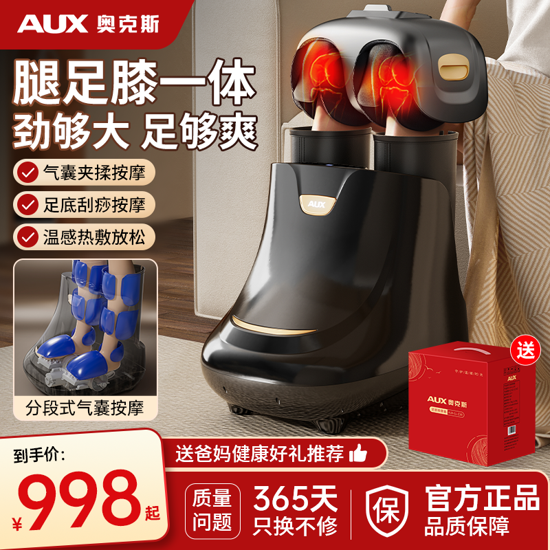 奥克斯足疗机腿部按摩器全自动揉捏足底足部腿部按摩仪圣诞节礼物