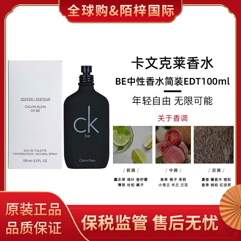 CalvinKlein香水CKBE香水简装100ml中性香水清新柑橘香男士香水